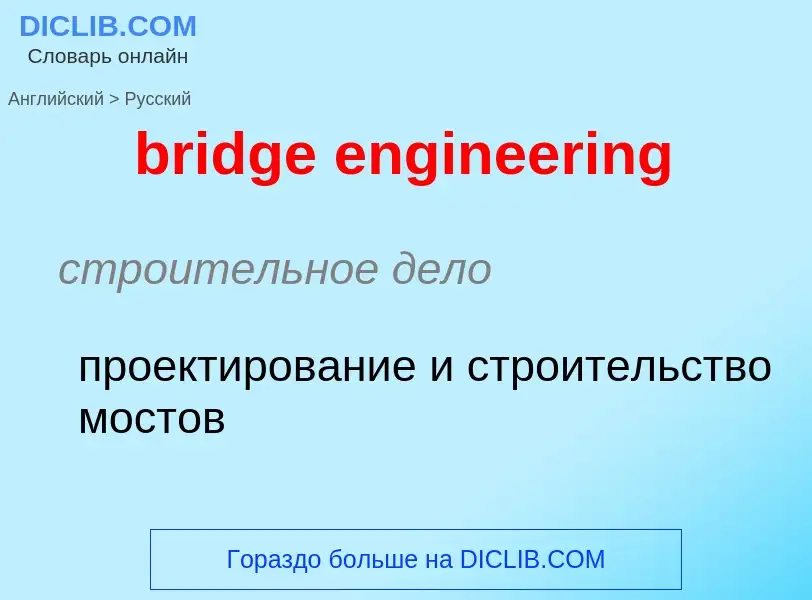 Vertaling van &#39bridge engineering&#39 naar Russisch