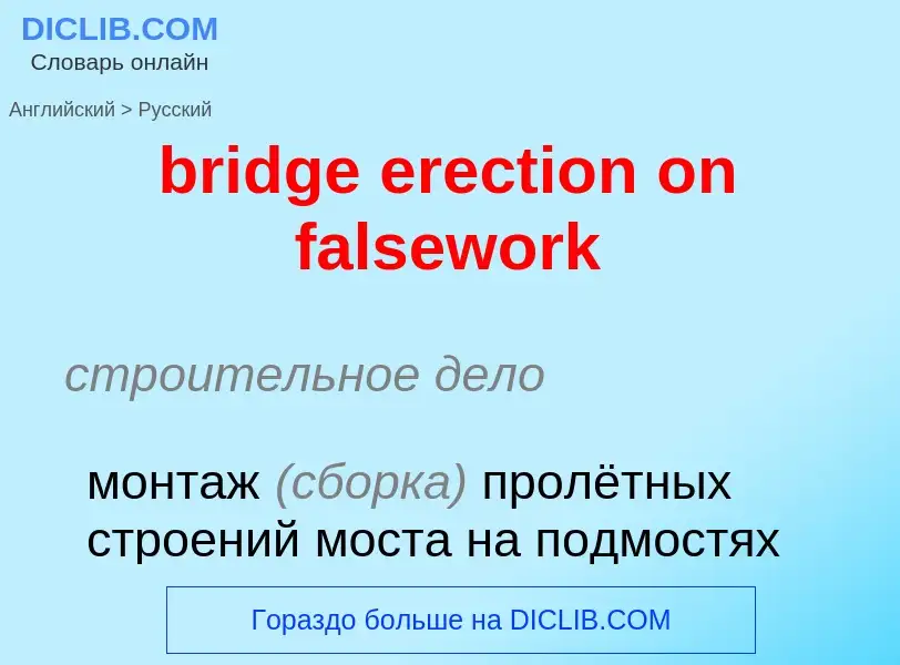 What is the Russian for bridge erection on falsework? Translation of &#39bridge erection on falsewor