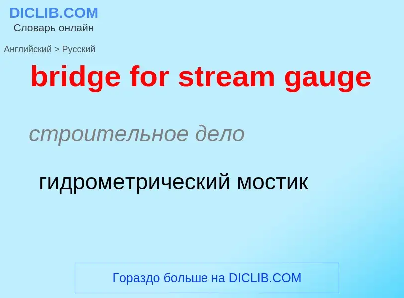 What is the Russian for bridge for stream gauge? Translation of &#39bridge for stream gauge&#39 to R