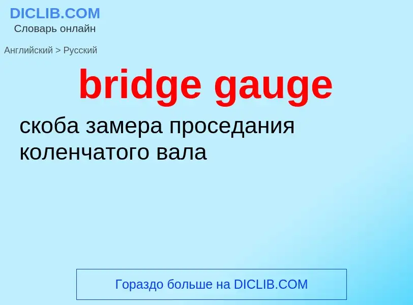 Vertaling van &#39bridge gauge&#39 naar Russisch