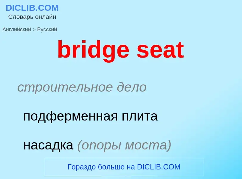 Como se diz bridge seat em Russo? Tradução de &#39bridge seat&#39 em Russo