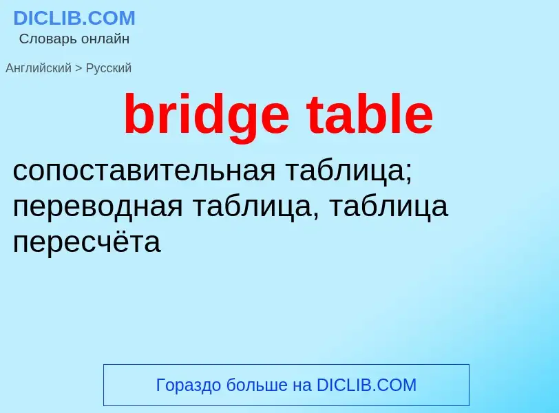 ¿Cómo se dice bridge table en Ruso? Traducción de &#39bridge table&#39 al Ruso