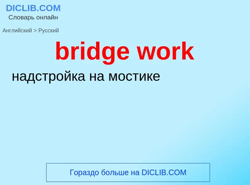 What is the Russian for bridge work? Translation of &#39bridge work&#39 to Russian