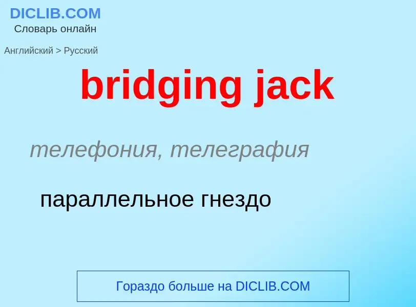 ¿Cómo se dice bridging jack en Ruso? Traducción de &#39bridging jack&#39 al Ruso