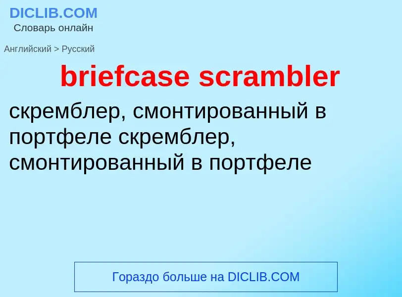 Μετάφραση του &#39briefcase scrambler&#39 σε Ρωσικά