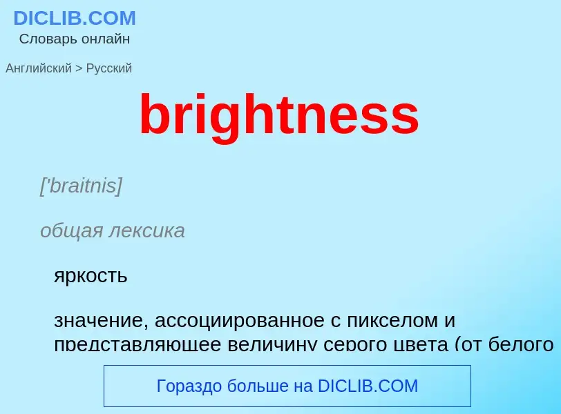 ¿Cómo se dice brightness en Ruso? Traducción de &#39brightness&#39 al Ruso