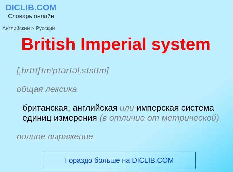 Übersetzung von &#39British Imperial system&#39 in Russisch