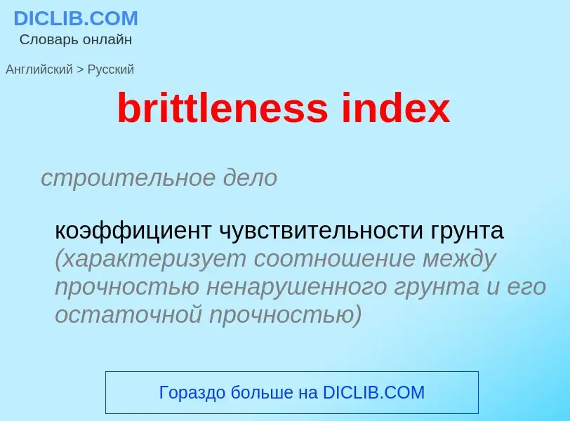 Vertaling van &#39brittleness index&#39 naar Russisch