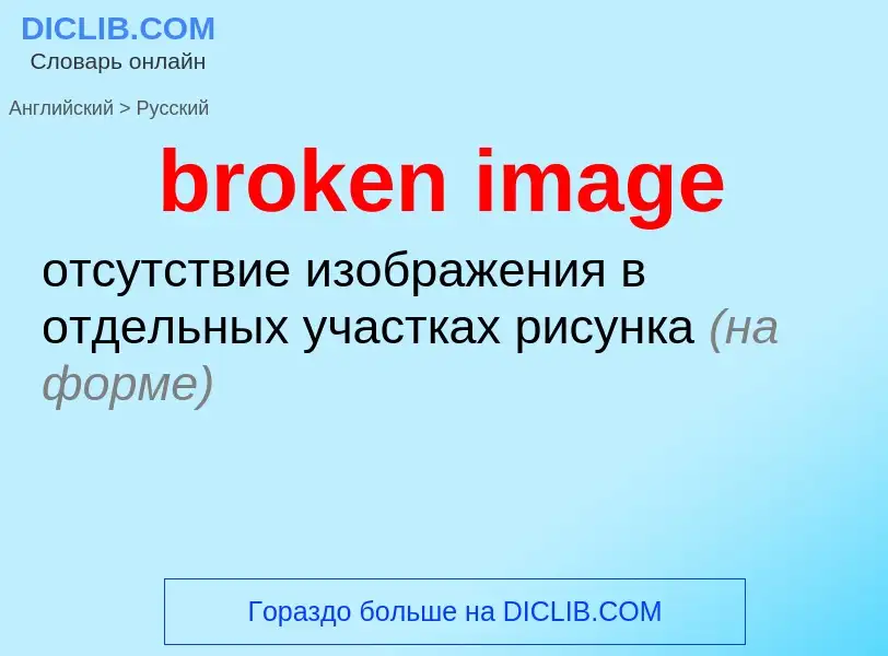 Traduzione di &#39broken image&#39 in Russo