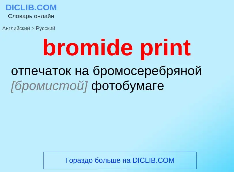 What is the Russian for bromide print? Translation of &#39bromide print&#39 to Russian