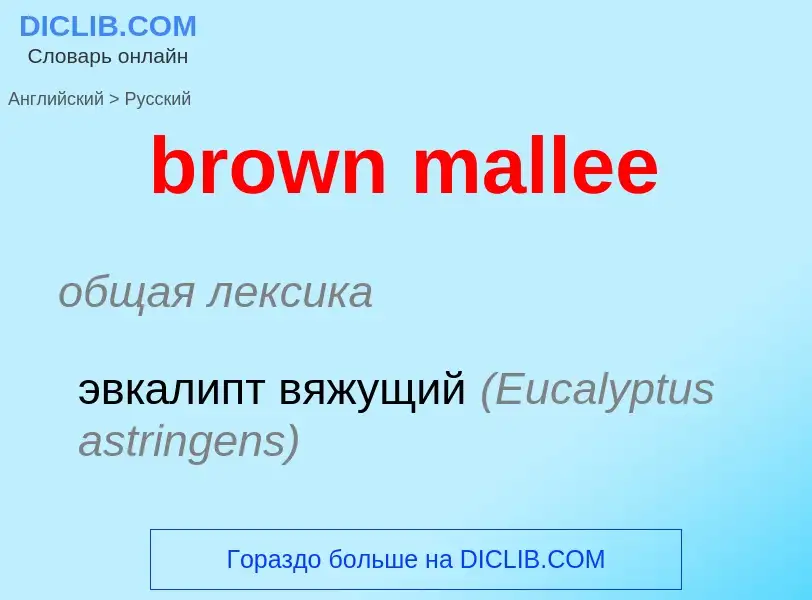 Vertaling van &#39brown mallee&#39 naar Russisch