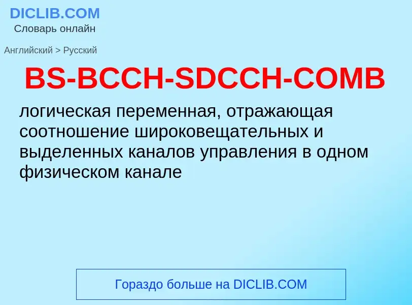 Traduction de &#39BS-BCCH-SDCCH-COMB&#39 en Russe