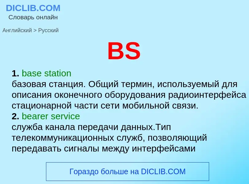 What is the Russian for BS? Translation of &#39BS&#39 to Russian