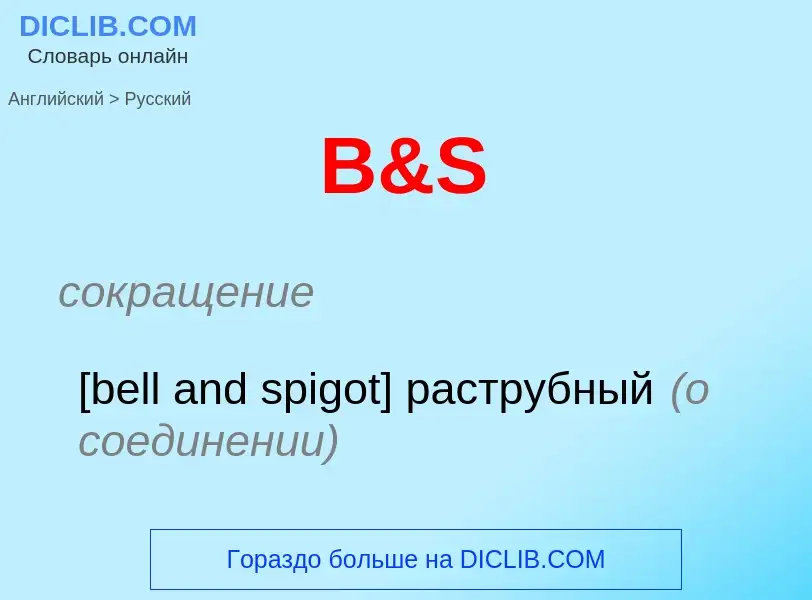 Μετάφραση του &#39B&S&#39 σε Ρωσικά