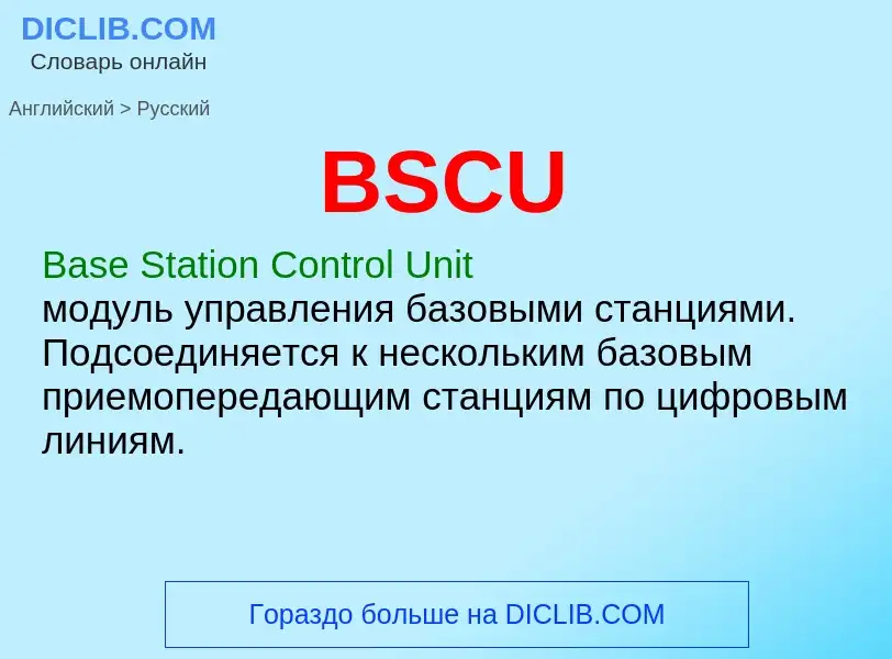 Μετάφραση του &#39BSCU&#39 σε Ρωσικά