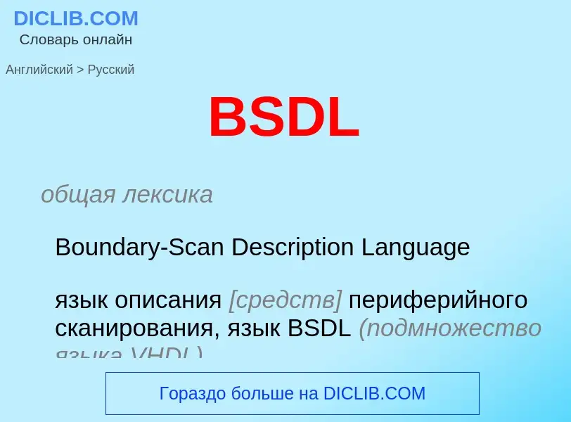 Μετάφραση του &#39BSDL&#39 σε Ρωσικά