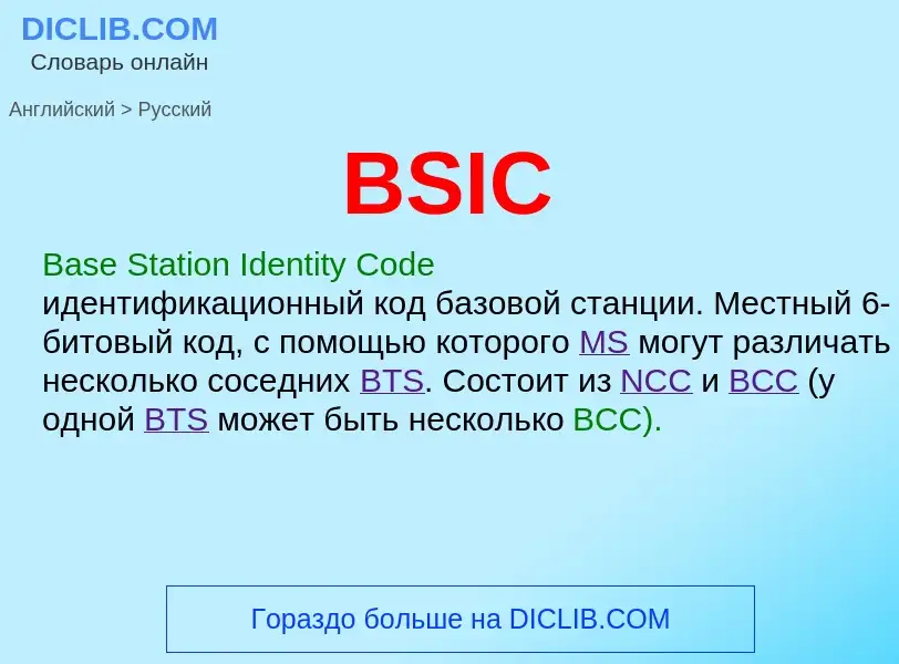 Μετάφραση του &#39BSIC&#39 σε Ρωσικά