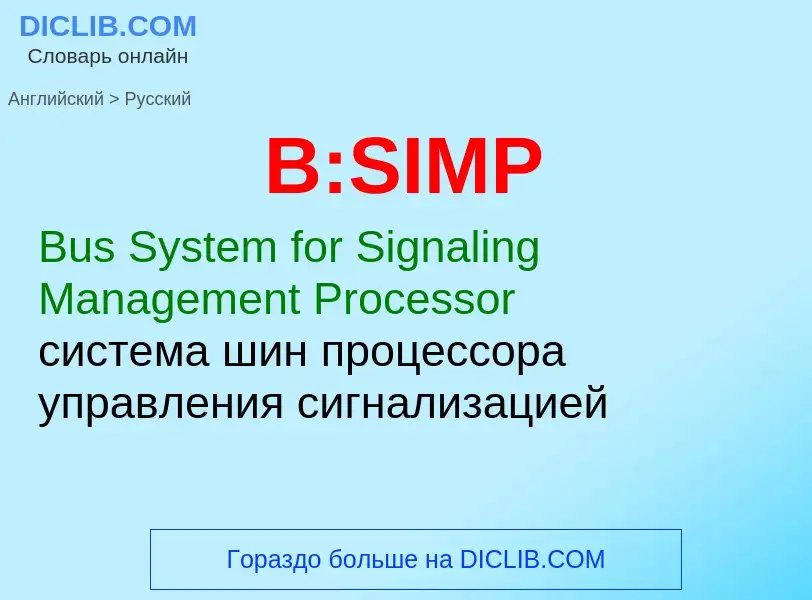 Как переводится B:SIMP на Русский язык