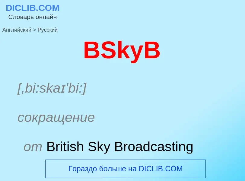 Como se diz BSkyB em Russo? Tradução de &#39BSkyB&#39 em Russo