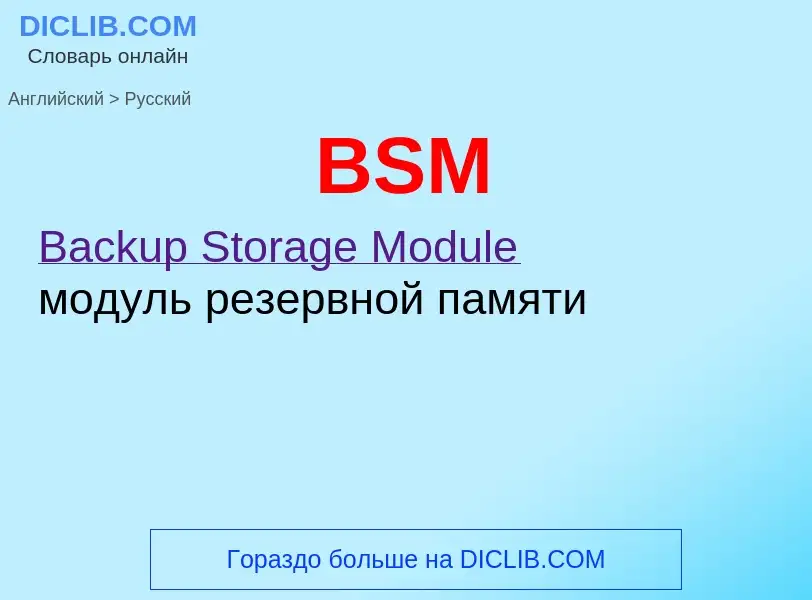 Как переводится BSM на Русский язык