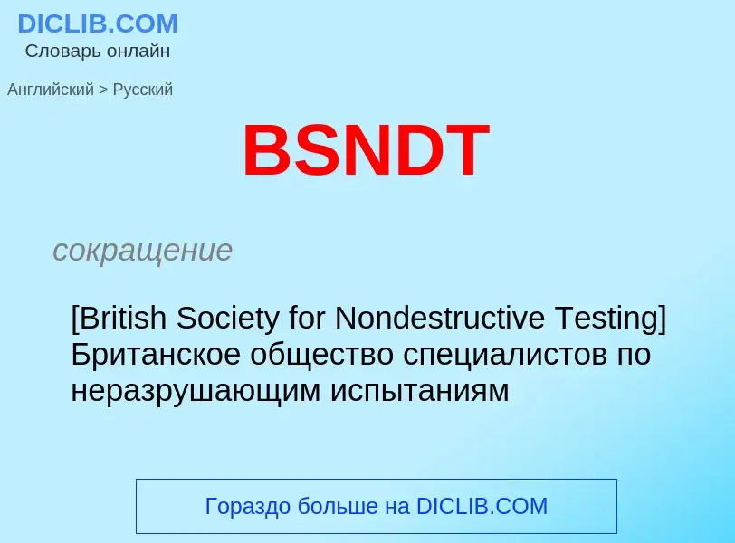 Μετάφραση του &#39BSNDT&#39 σε Ρωσικά