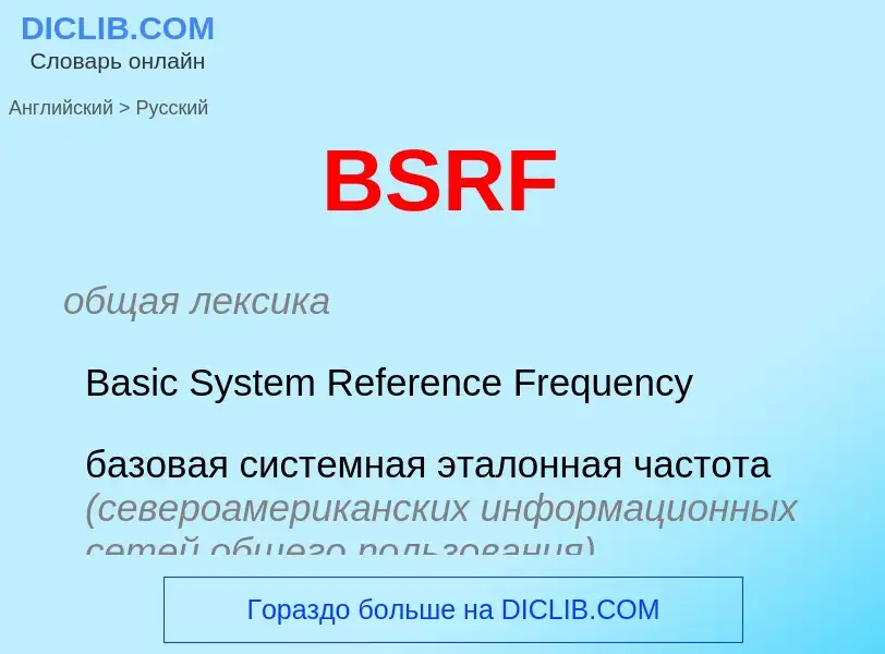 Как переводится BSRF на Русский язык