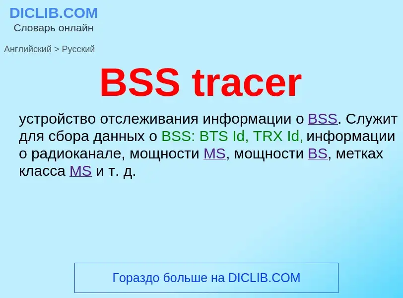 Μετάφραση του &#39BSS tracer&#39 σε Ρωσικά