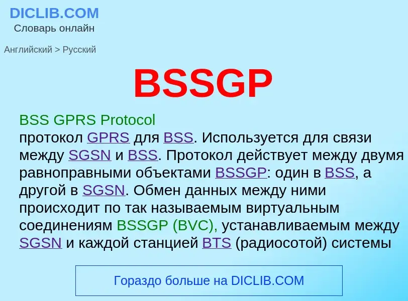 Μετάφραση του &#39BSSGP&#39 σε Ρωσικά