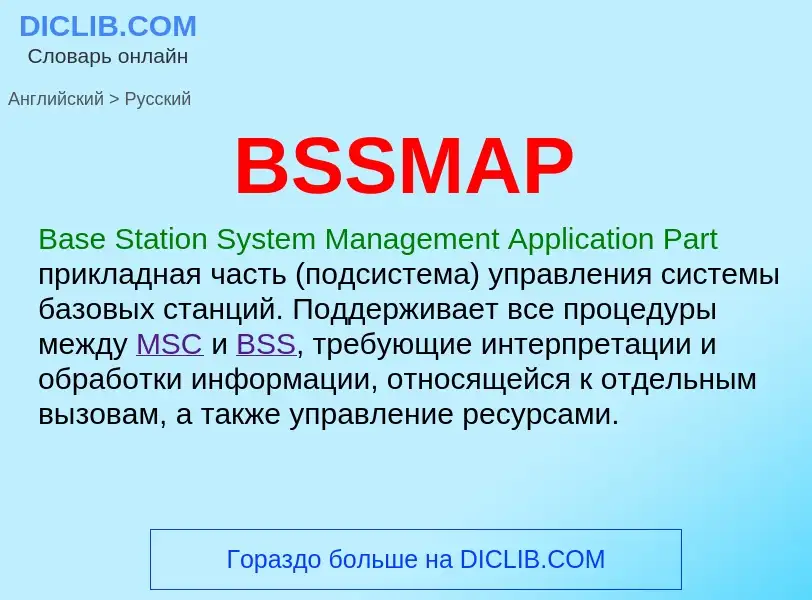 What is the Russian for BSSMAP? Translation of &#39BSSMAP&#39 to Russian