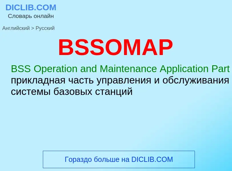 Μετάφραση του &#39BSSOMAP&#39 σε Ρωσικά