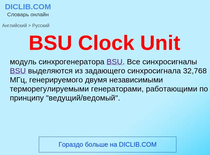 Μετάφραση του &#39BSU Clock Unit&#39 σε Ρωσικά