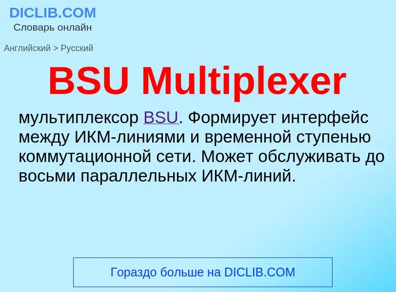 Μετάφραση του &#39BSU Multiplexer&#39 σε Ρωσικά