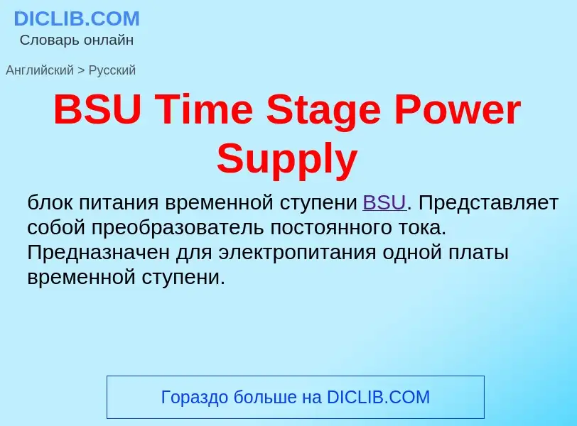 Como se diz BSU Time Stage Power Supply em Russo? Tradução de &#39BSU Time Stage Power Supply&#39 em