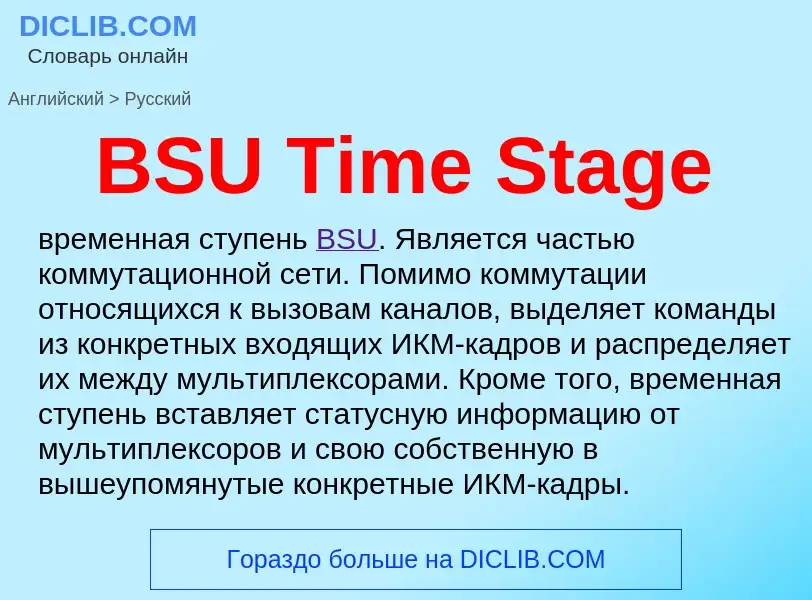 Как переводится BSU Time Stage на Русский язык