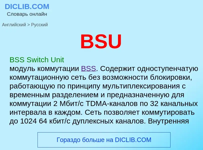 Μετάφραση του &#39BSU&#39 σε Ρωσικά