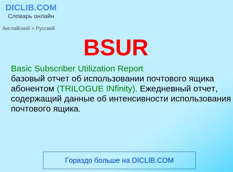 Μετάφραση του &#39BSUR&#39 σε Ρωσικά