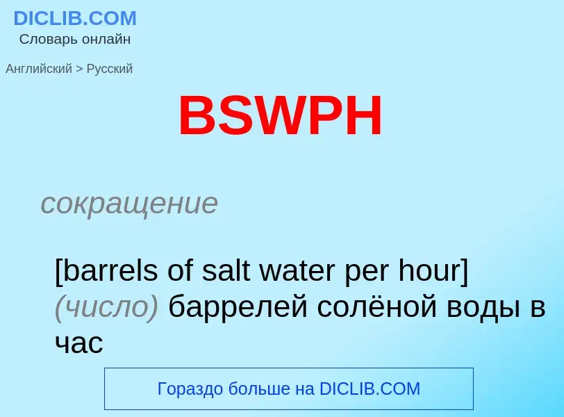 Como se diz BSWPH em Russo? Tradução de &#39BSWPH&#39 em Russo