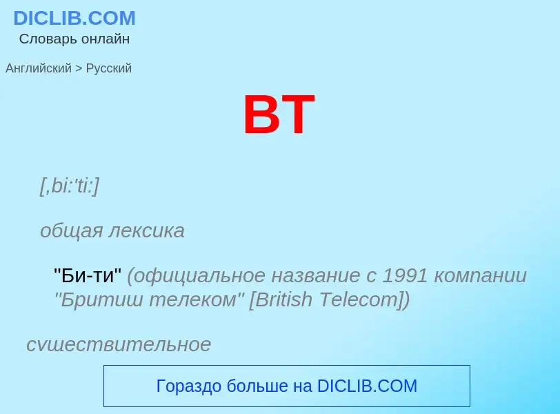 Vertaling van &#39BT&#39 naar Russisch