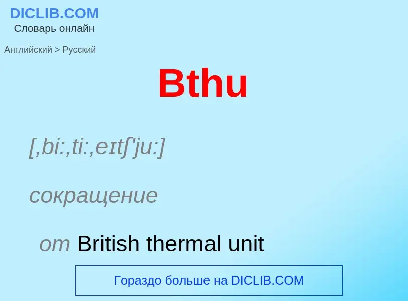 ¿Cómo se dice Bthu en Ruso? Traducción de &#39Bthu&#39 al Ruso