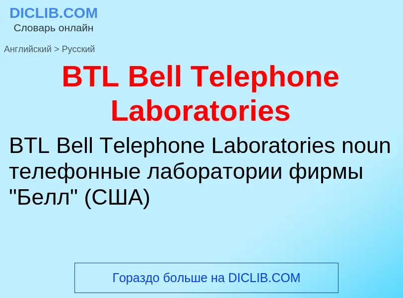 Como se diz BTL Bell Telephone Laboratories em Russo? Tradução de &#39BTL Bell Telephone Laboratorie