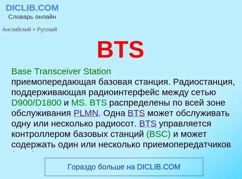 What is the Russian for BTS? Translation of &#39BTS&#39 to Russian