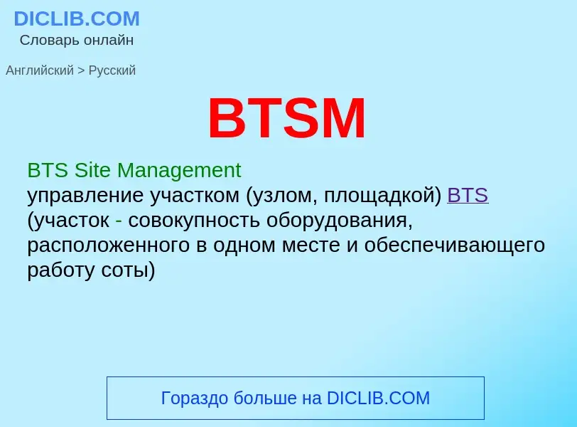 Μετάφραση του &#39BTSM&#39 σε Ρωσικά