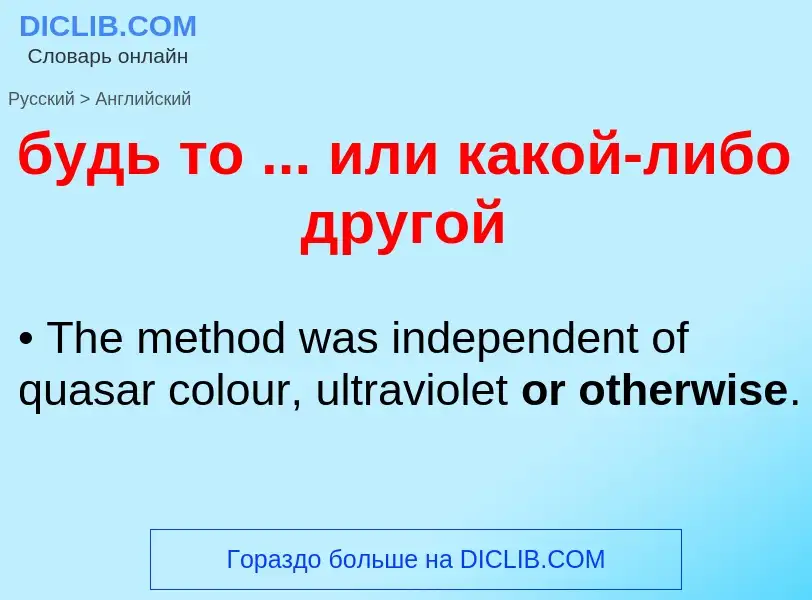 Como se diz будь то ... или какой-либо другой em Inglês? Tradução de &#39будь то ... или какой-либо 