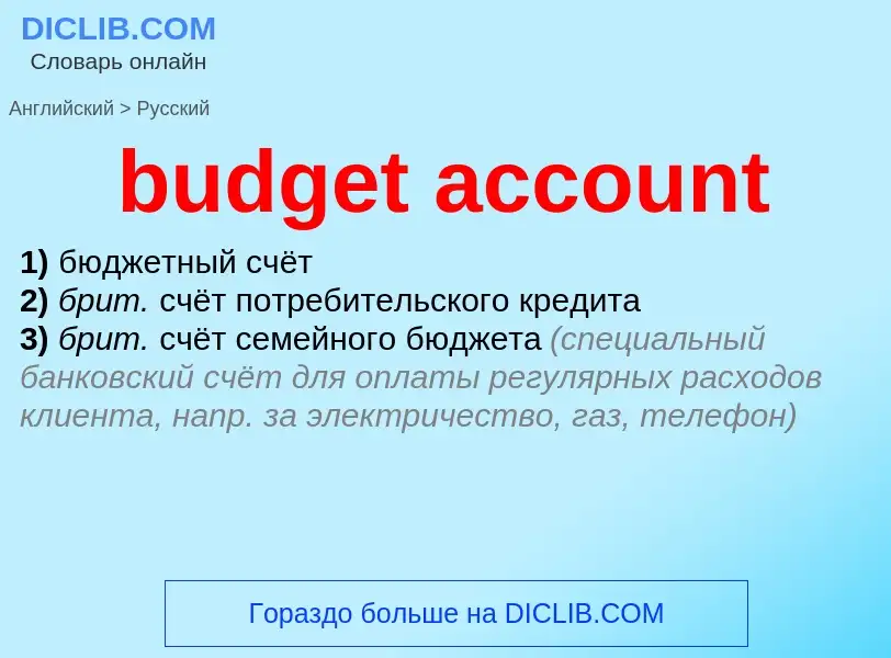 Vertaling van &#39budget account&#39 naar Russisch