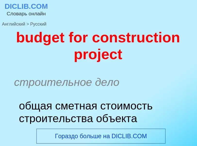 Traduzione di &#39budget for construction project&#39 in Russo