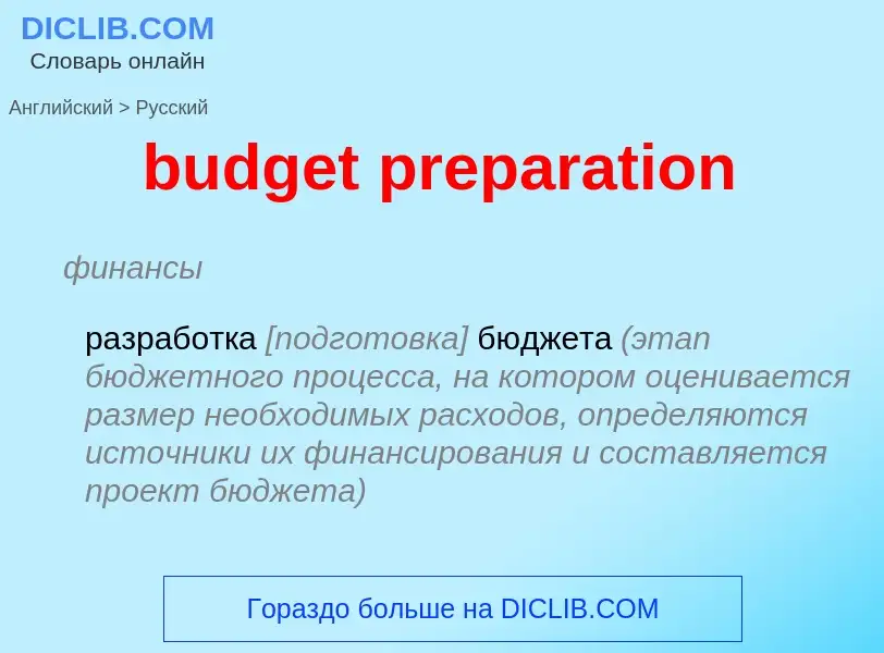 Traduzione di &#39budget preparation&#39 in Russo