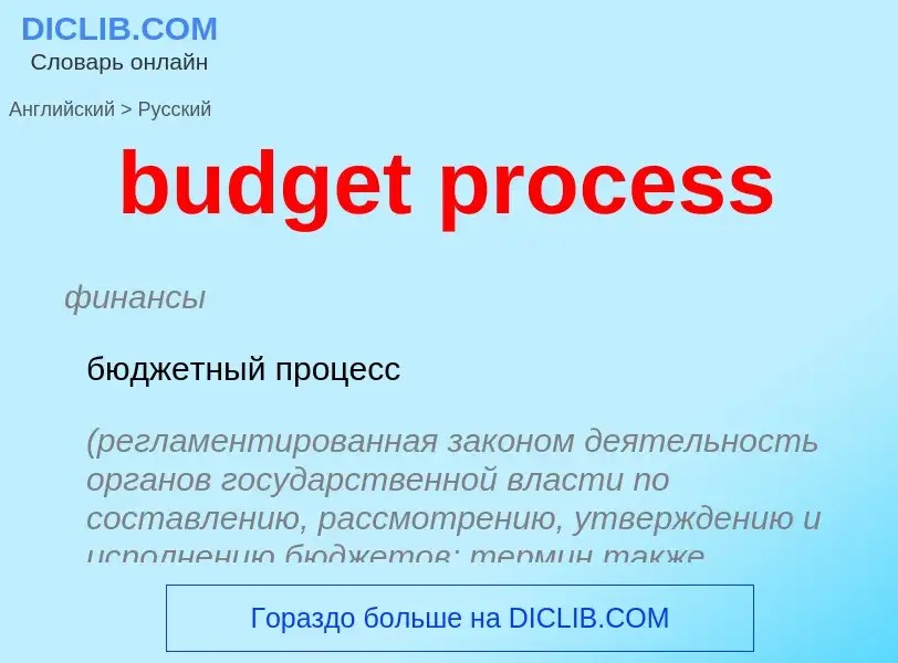 Vertaling van &#39budget process&#39 naar Russisch