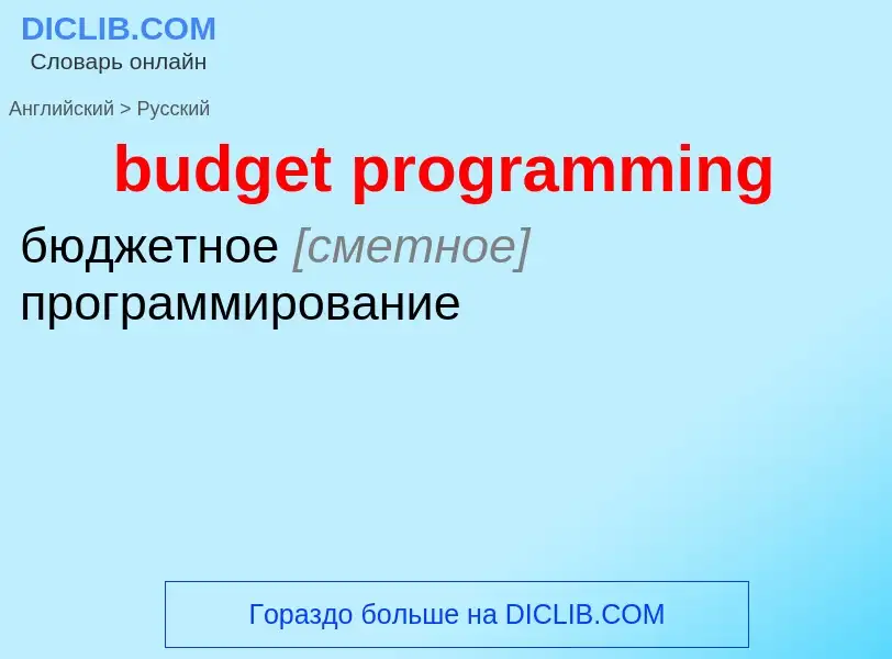 What is the Russian for budget programming? Translation of &#39budget programming&#39 to Russian