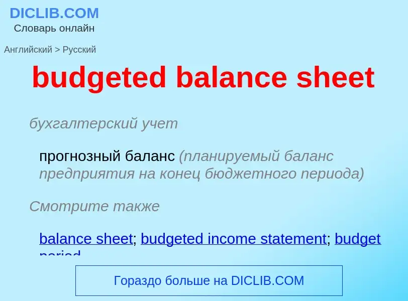 Traduzione di &#39budgeted balance sheet&#39 in Russo