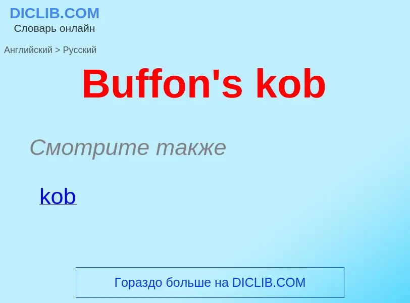 What is the Russian for Buffon's kob? Translation of &#39Buffon's kob&#39 to Russian